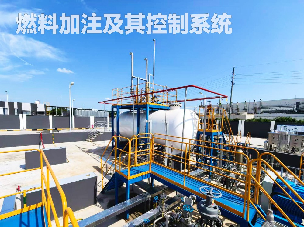 燃料加注及其控制系統